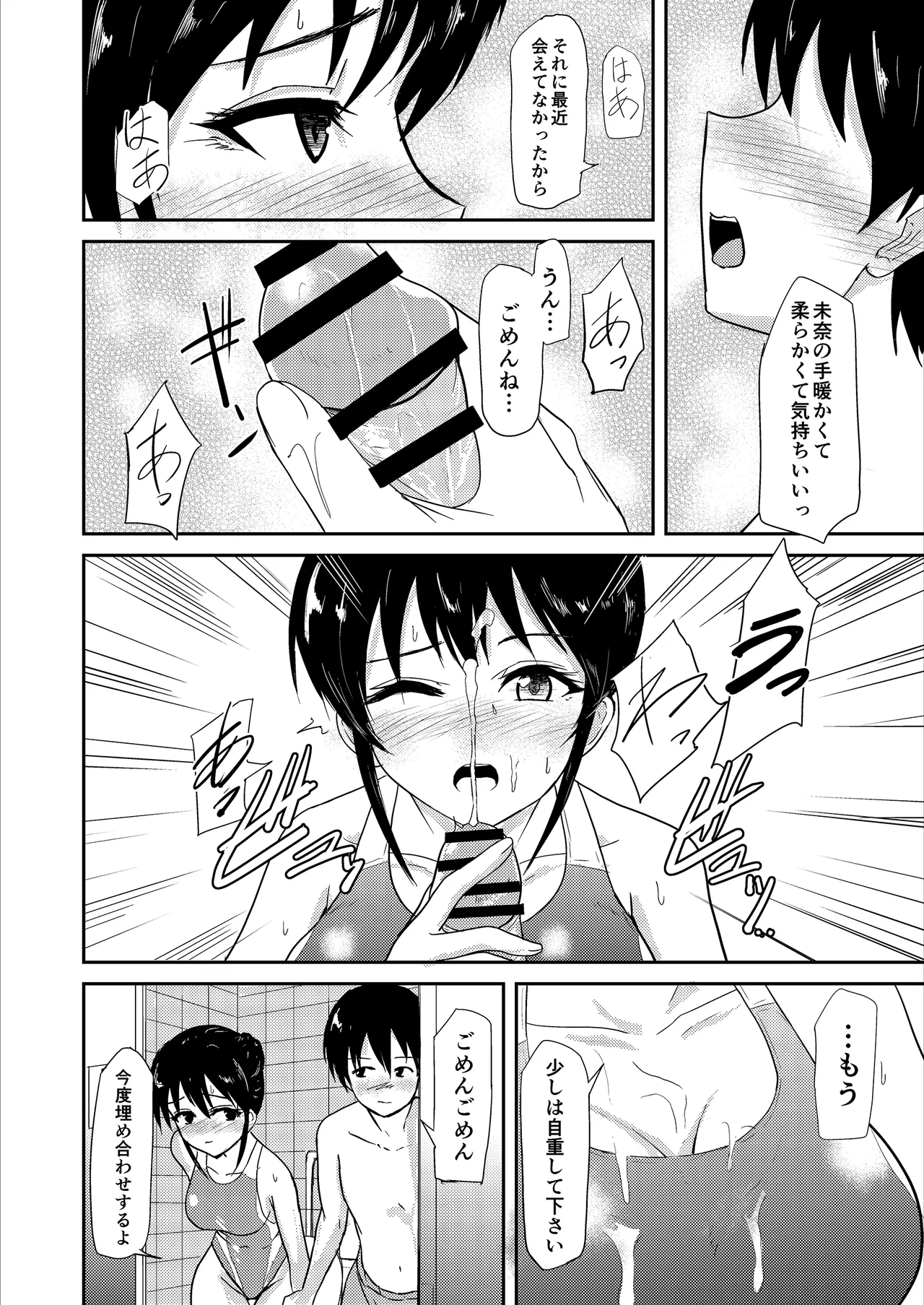 Suiei Instructor no Seisona Kanojo ga Baitosakide Netorarerumade... page 7 full