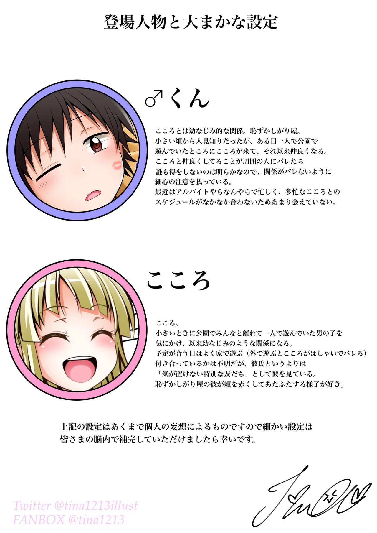 弦巻 こころ page 2 full