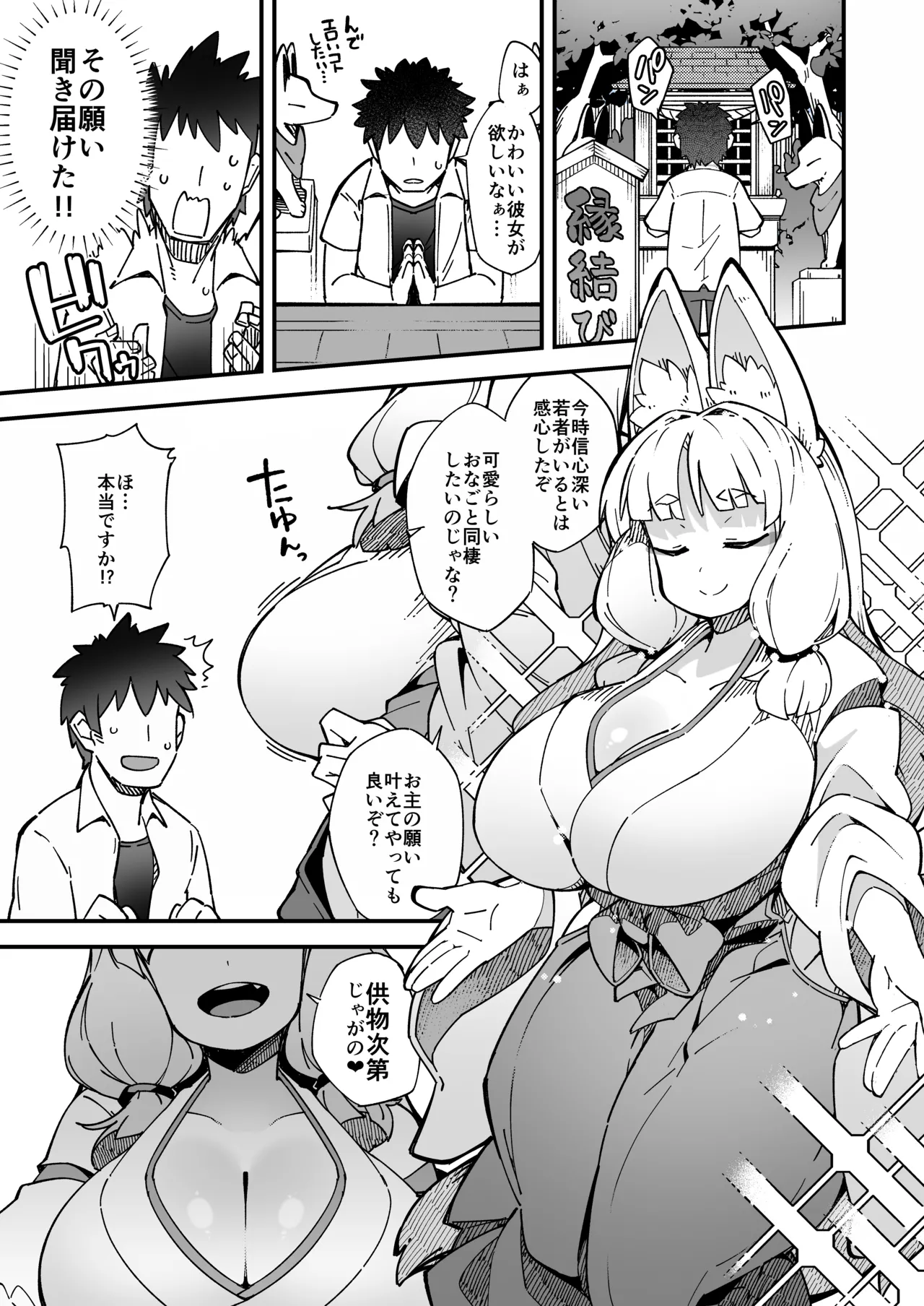 Boku no Machi no Jingai Kitan ~ Okitsune-sama Hen ~ page 2 full