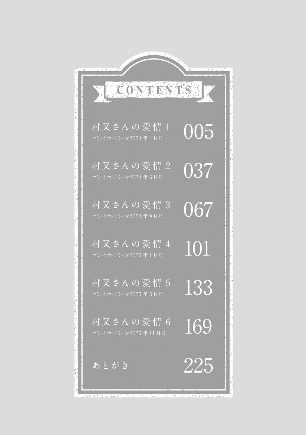 村又さんの愛情 page 3 full