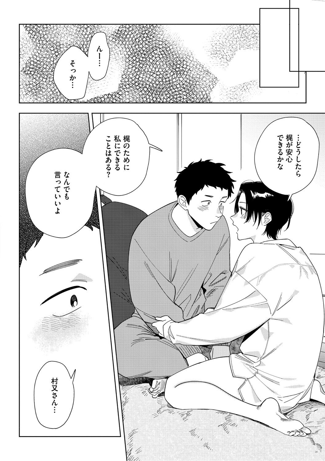 村又さんの愛情 page 7 full