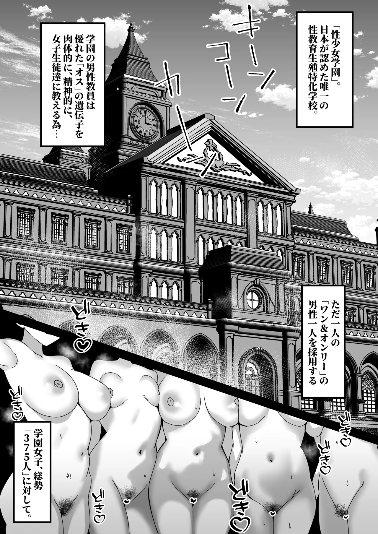 Sei Shoujo Gakuen page 4 full