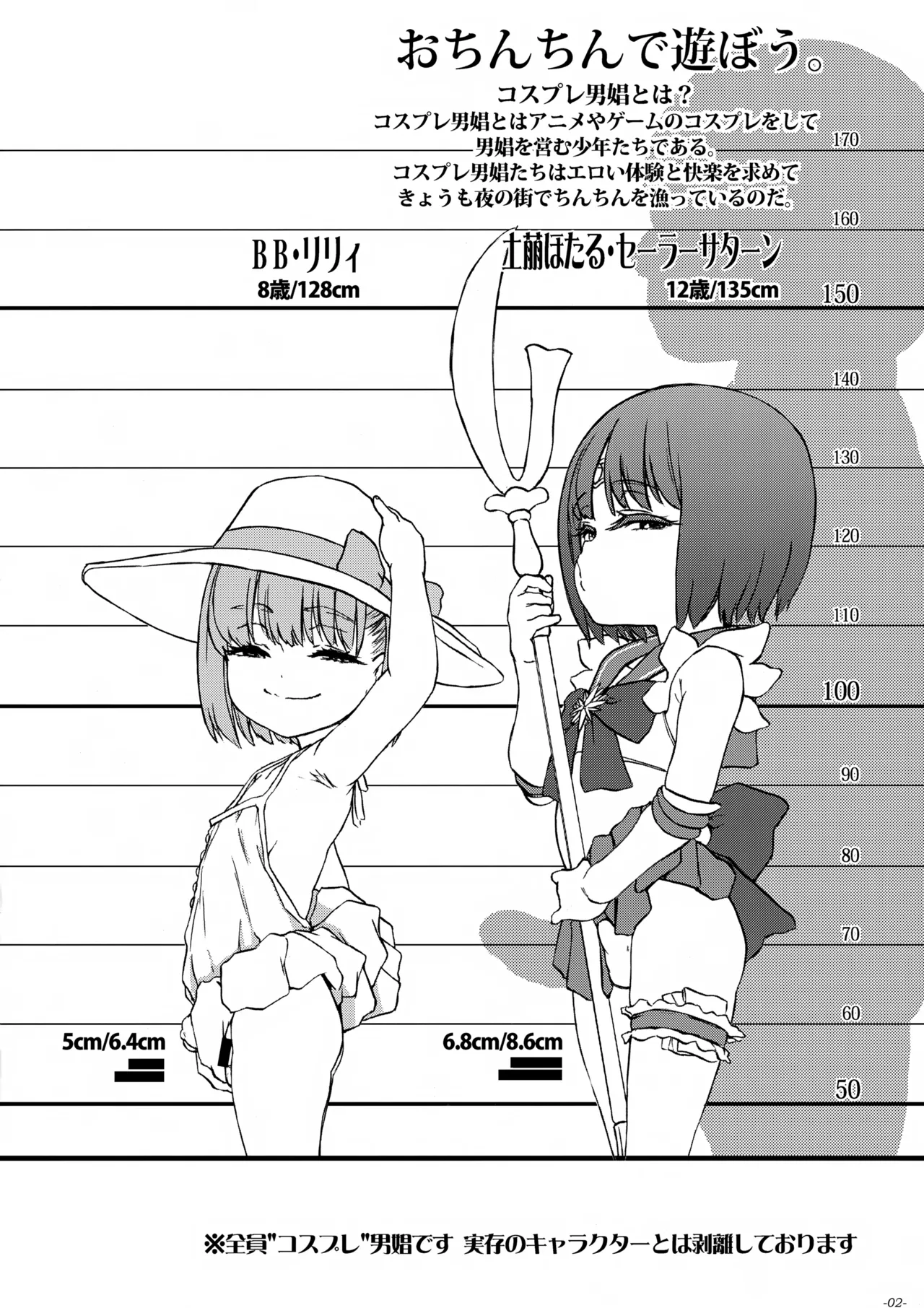 Chinkore 2025 Osu Mesugaki no Sekai Danshou Kataroku page 3 full