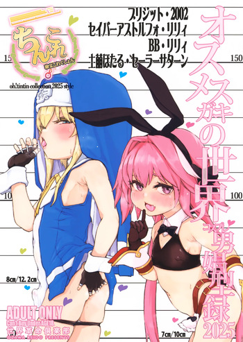 Chinkore 2025 Osu Mesugaki no Sekai Danshou Kataroku cover
