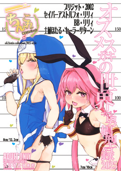 Chinkore 2025 Osu Mesugaki no Sekai Danshou Kataroku