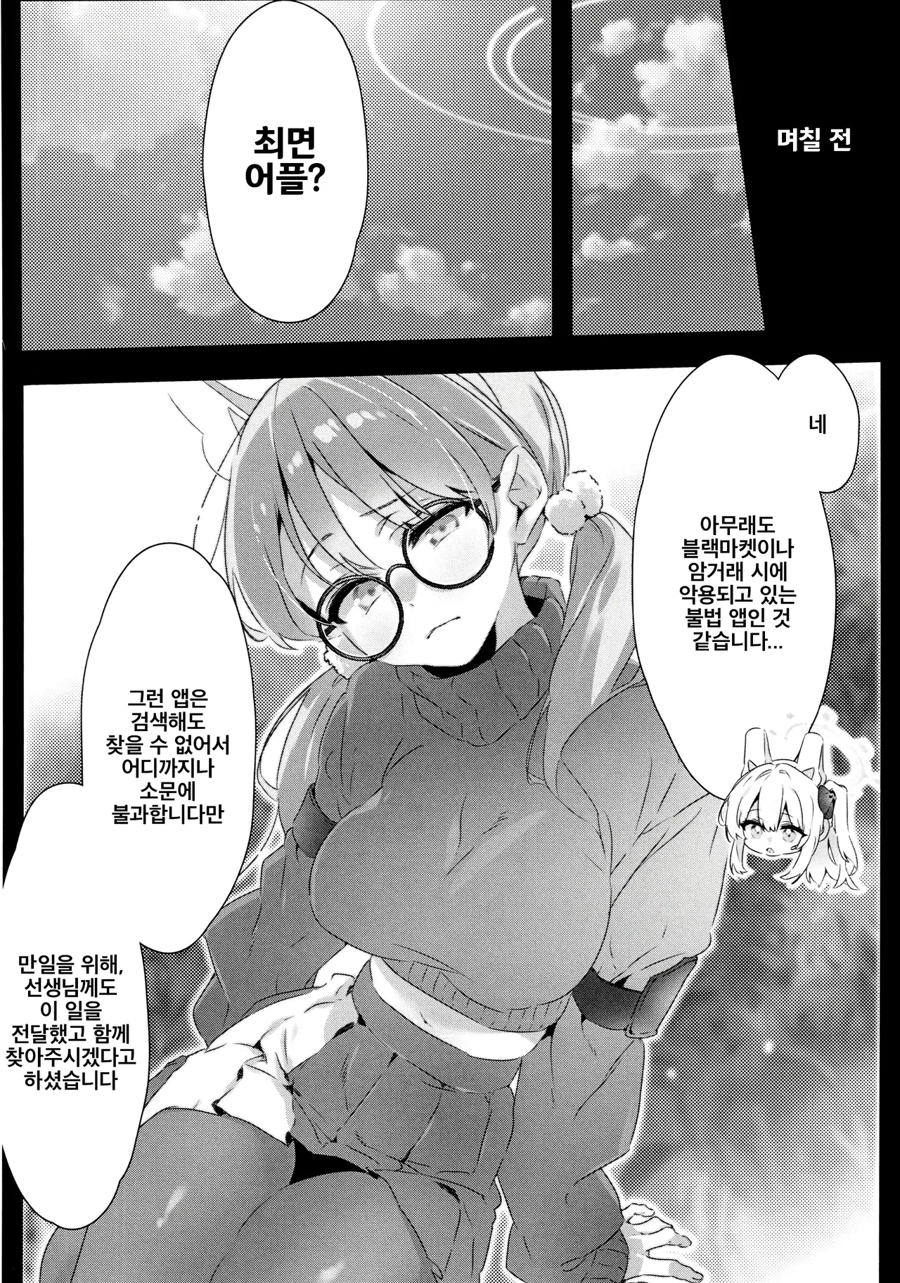 Totteoki no Hametsu Oshiete yo | 소중한 파멸을 가르쳐줘 page 6 full