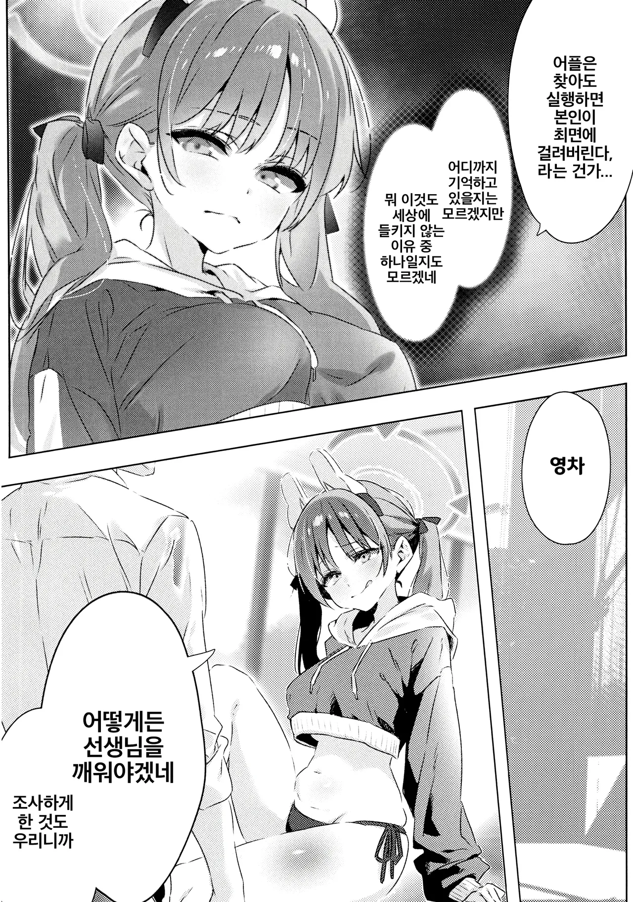 Totteoki no Hametsu Oshiete yo | 소중한 파멸을 가르쳐줘 page 8 full