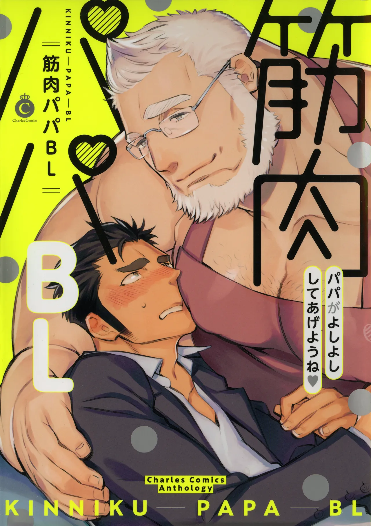 Marshmallow Papa to Ai no Mayoigo-tachi | 마시멜로 아빠와 사랑을 찾아 헤매는 아이들 page 1 full