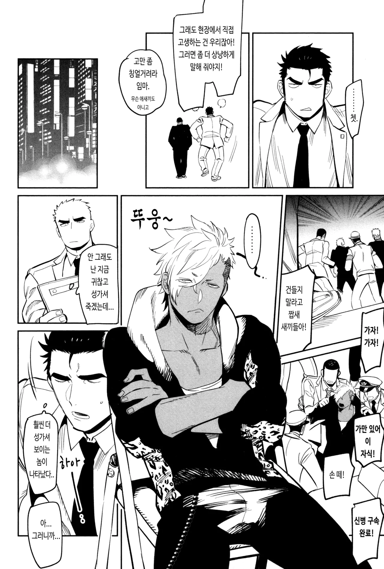 Marshmallow Papa to Ai no Mayoigo-tachi | 마시멜로 아빠와 사랑을 찾아 헤매는 아이들 page 10 full