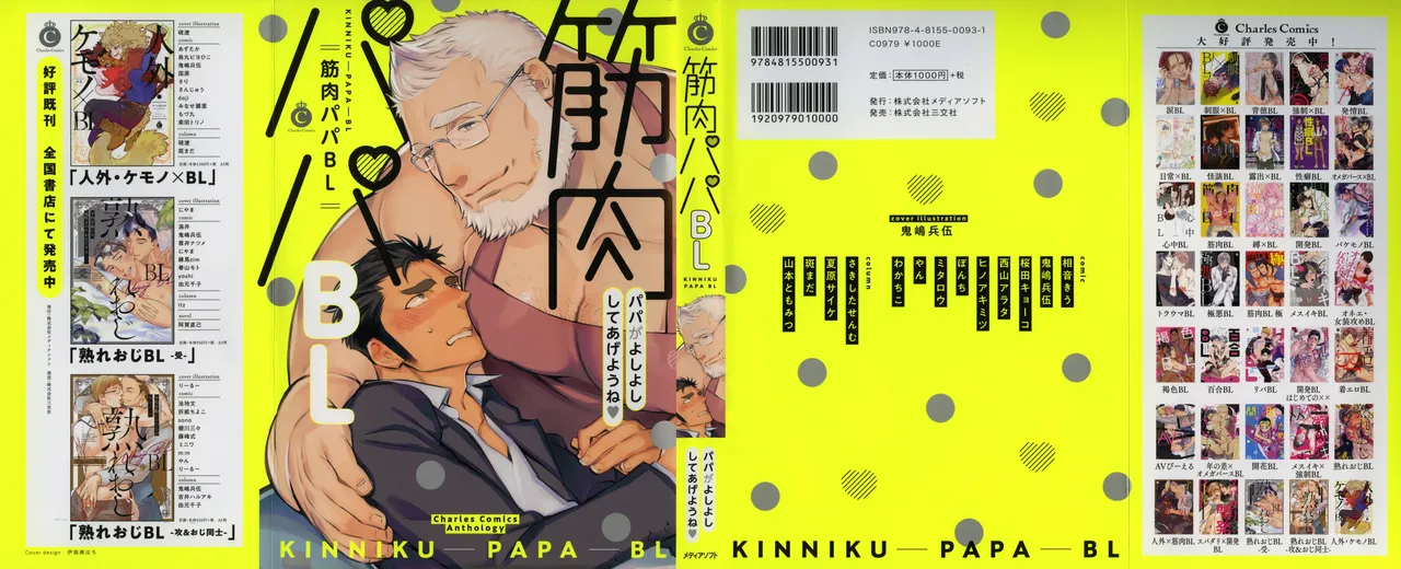 Marshmallow Papa to Ai no Mayoigo-tachi | 마시멜로 아빠와 사랑을 찾아 헤매는 아이들 page 2 full