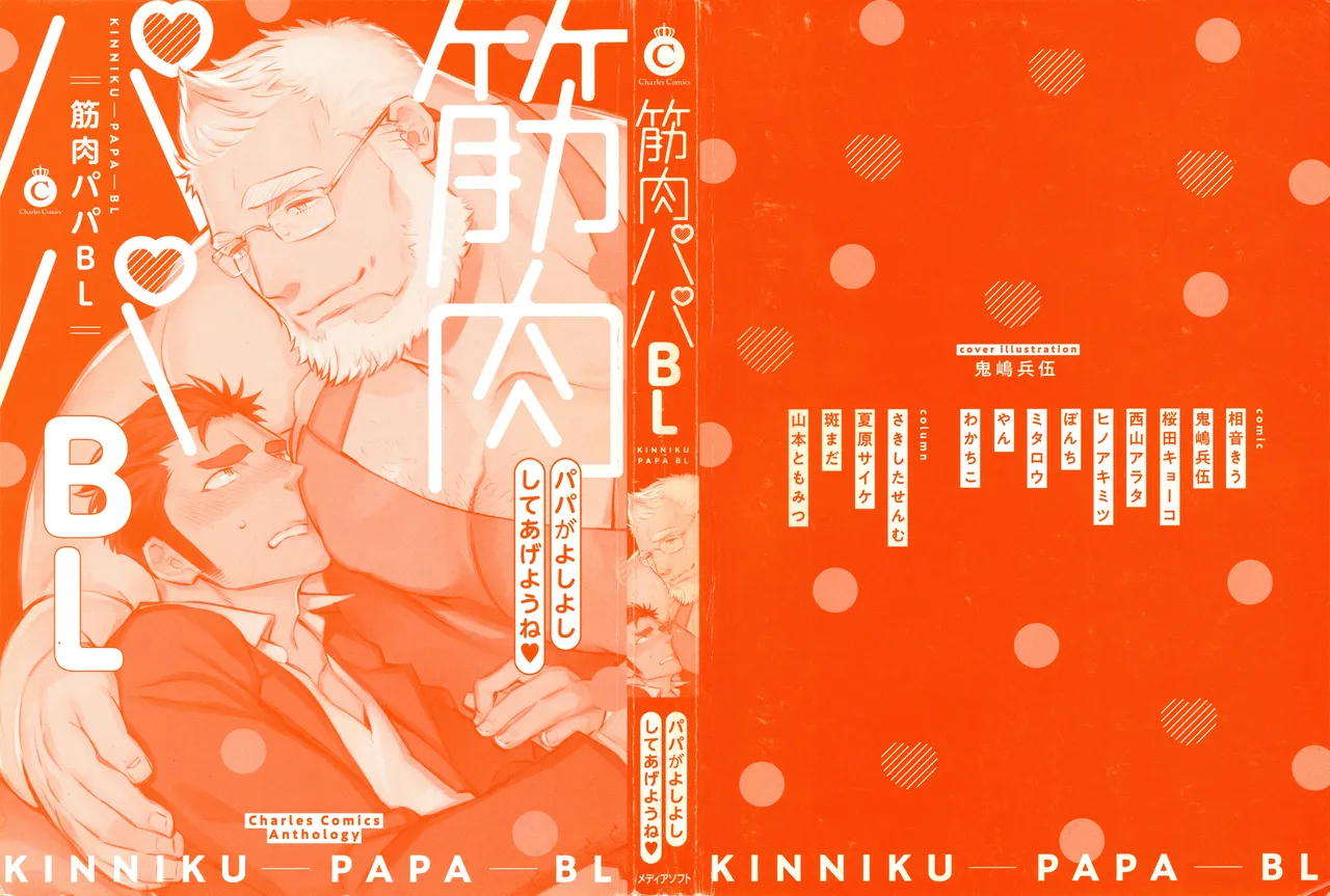 Marshmallow Papa to Ai no Mayoigo-tachi | 마시멜로 아빠와 사랑을 찾아 헤매는 아이들 page 3 full