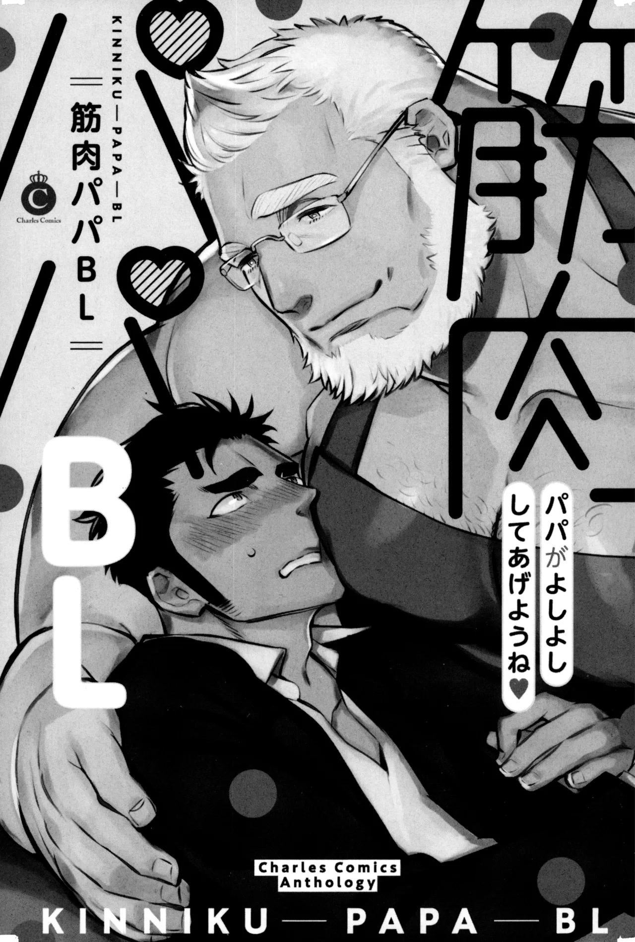 Marshmallow Papa to Ai no Mayoigo-tachi | 마시멜로 아빠와 사랑을 찾아 헤매는 아이들 page 4 full