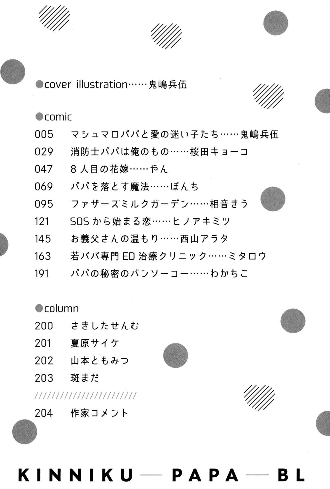 Marshmallow Papa to Ai no Mayoigo-tachi | 마시멜로 아빠와 사랑을 찾아 헤매는 아이들 page 5 full