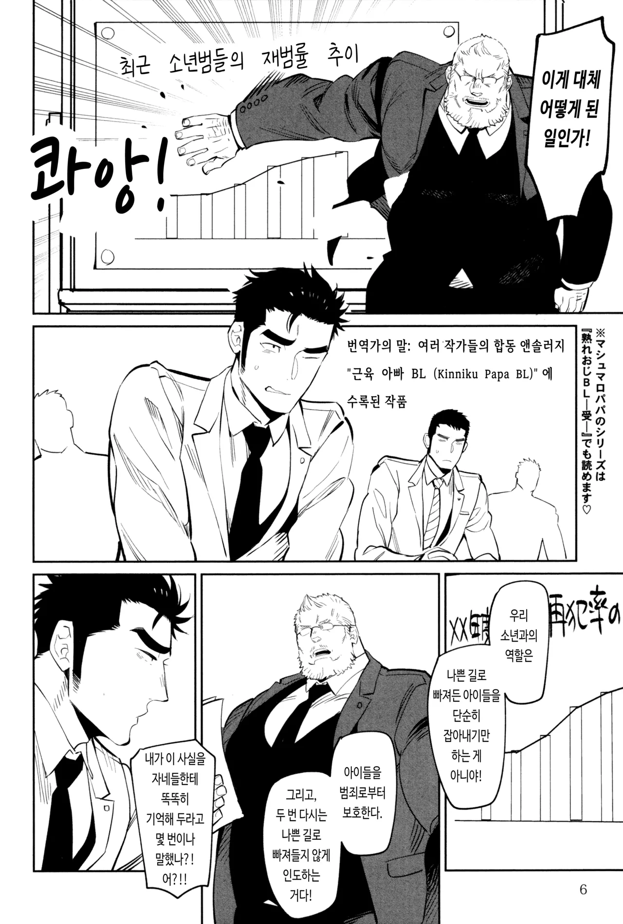 Marshmallow Papa to Ai no Mayoigo-tachi | 마시멜로 아빠와 사랑을 찾아 헤매는 아이들 page 8 full