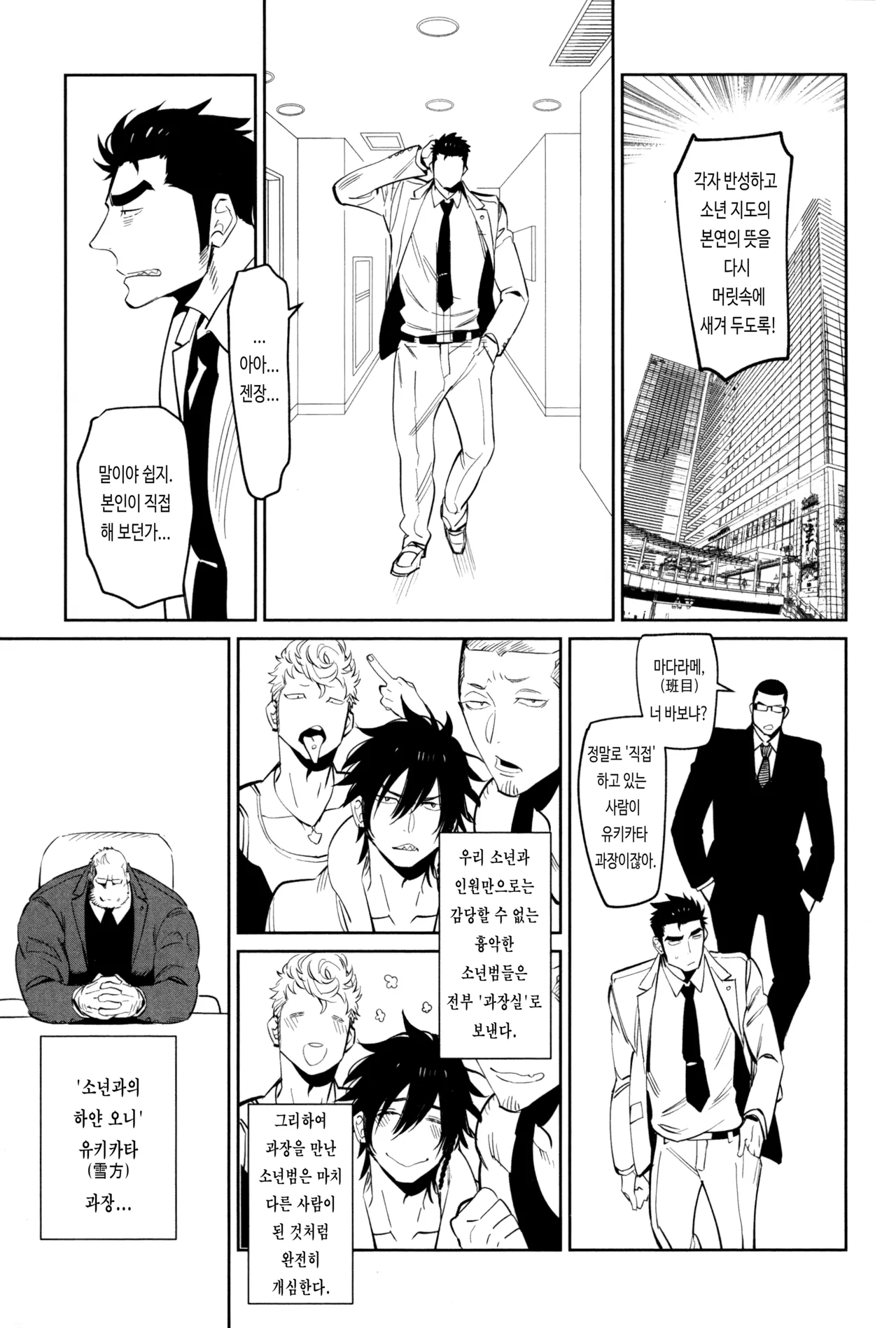 Marshmallow Papa to Ai no Mayoigo-tachi | 마시멜로 아빠와 사랑을 찾아 헤매는 아이들 page 9 full