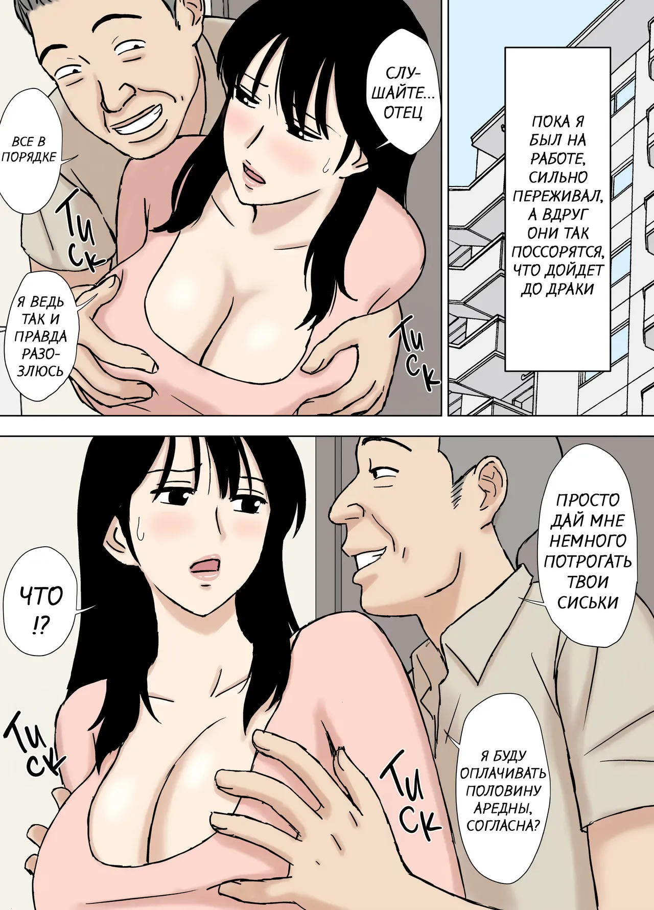 Gifu to Musuko no Yome wa Doukyo Shinai Hou ga Ii Riyuu | Вот почему свёкор не должен жить вместе с женой своего сына page 5 full