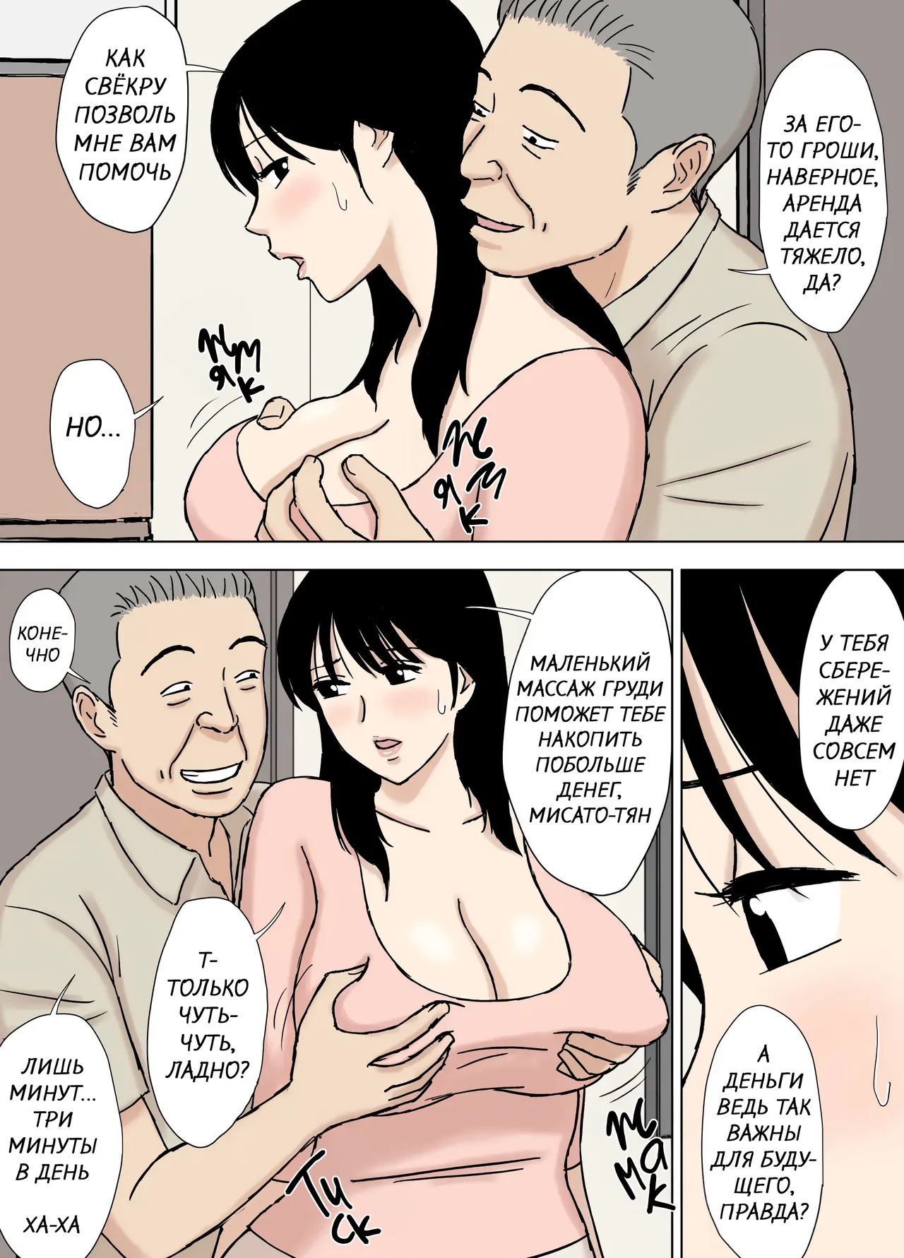 Gifu to Musuko no Yome wa Doukyo Shinai Hou ga Ii Riyuu | Вот почему свёкор не должен жить вместе с женой своего сына page 6 full