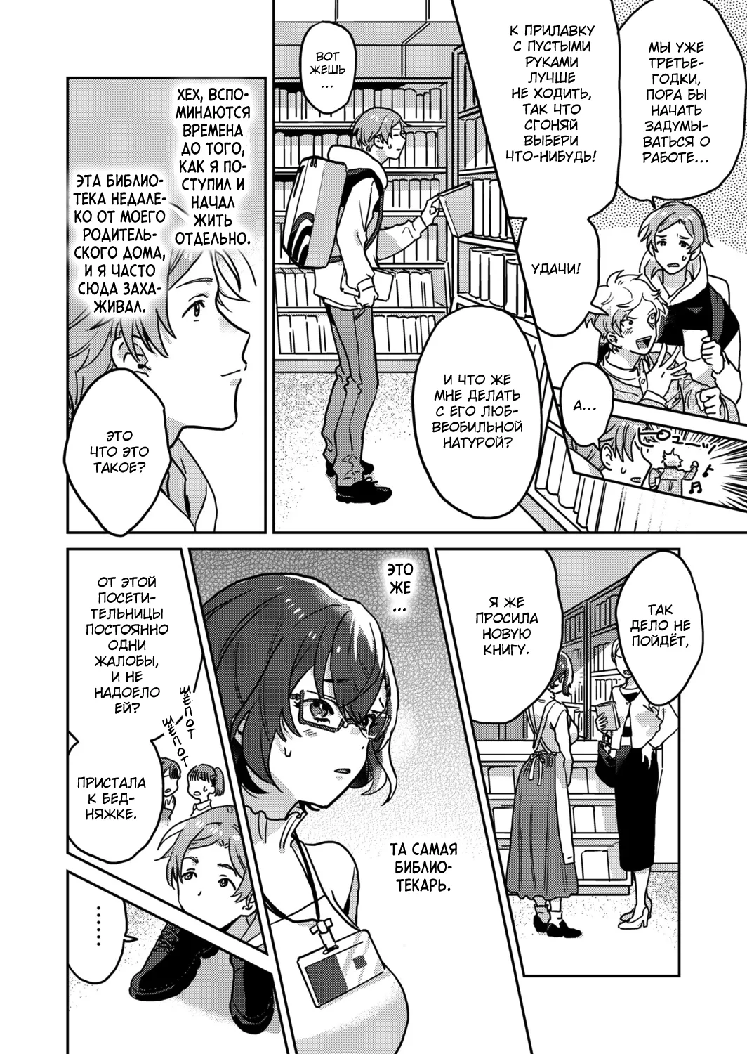 Toshokan Onesan no Uruoi Suhada～Kanojo Janainoni Oku Made Torotoro Dekiai Sex～ page 4 full