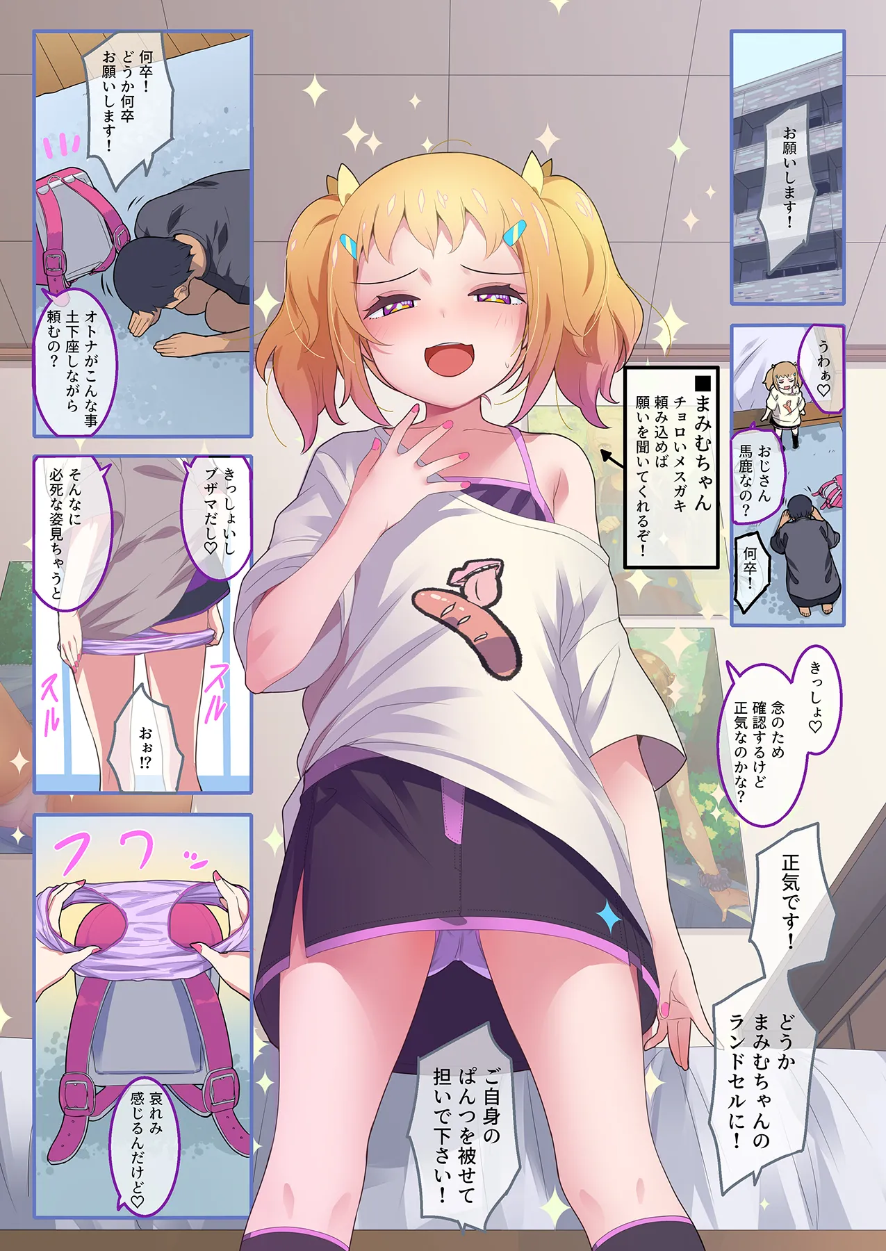 Chicchai Ko no Hon Vol.14 page 3 full