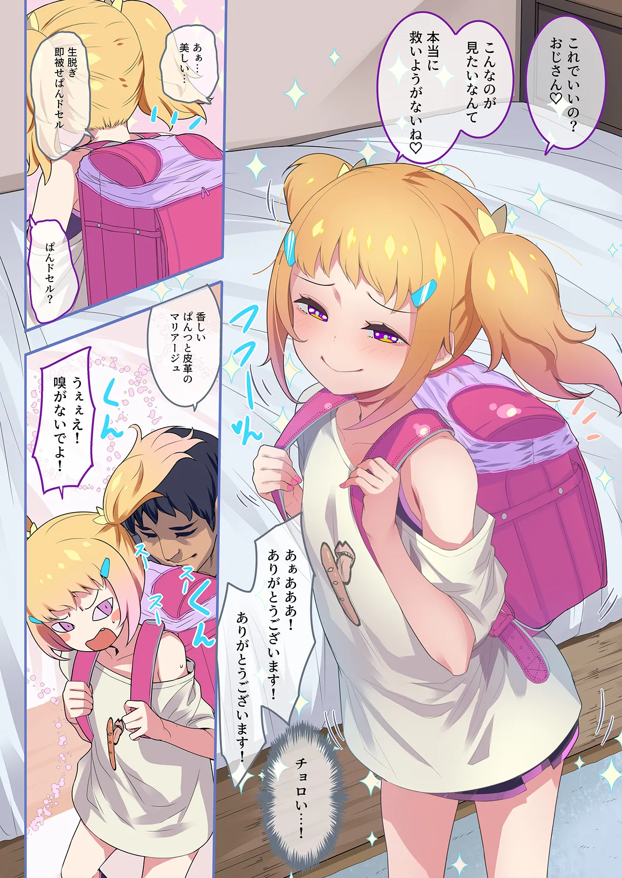 Chicchai Ko no Hon Vol.14 page 4 full