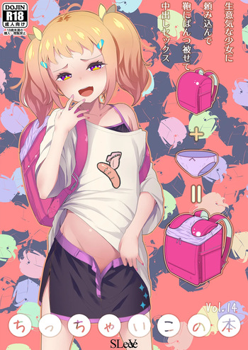 Chicchai Ko no Hon Vol.14 cover