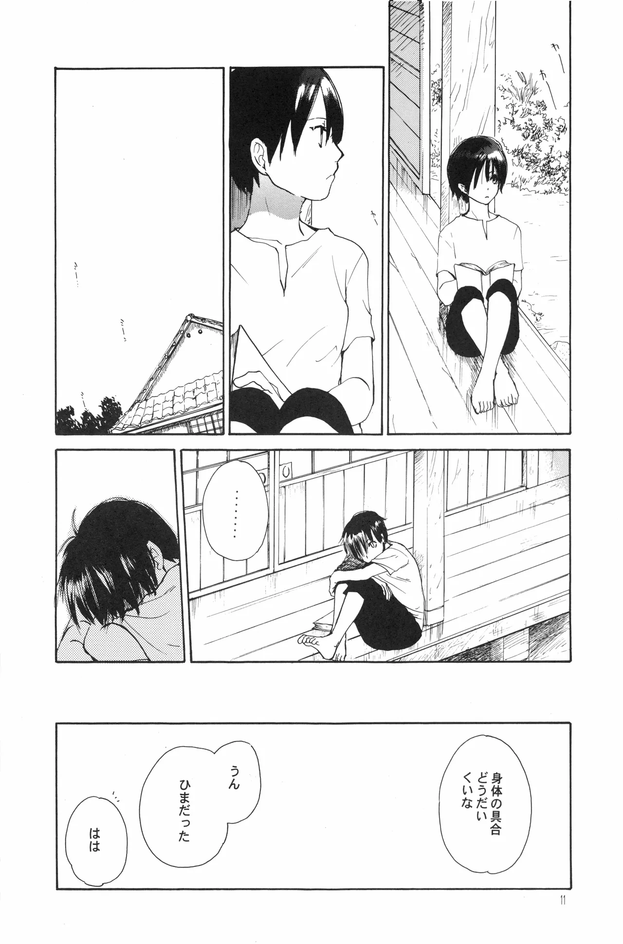 月光洪水 page 10 full