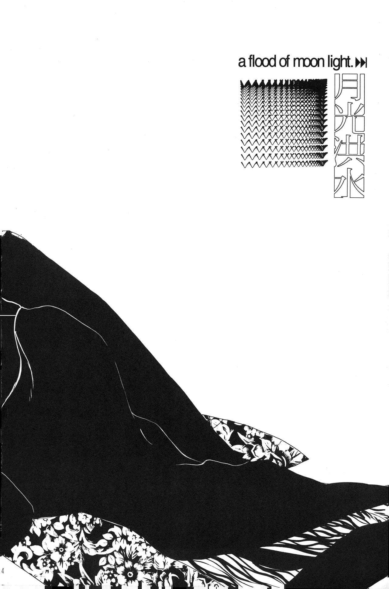 月光洪水 page 3 full