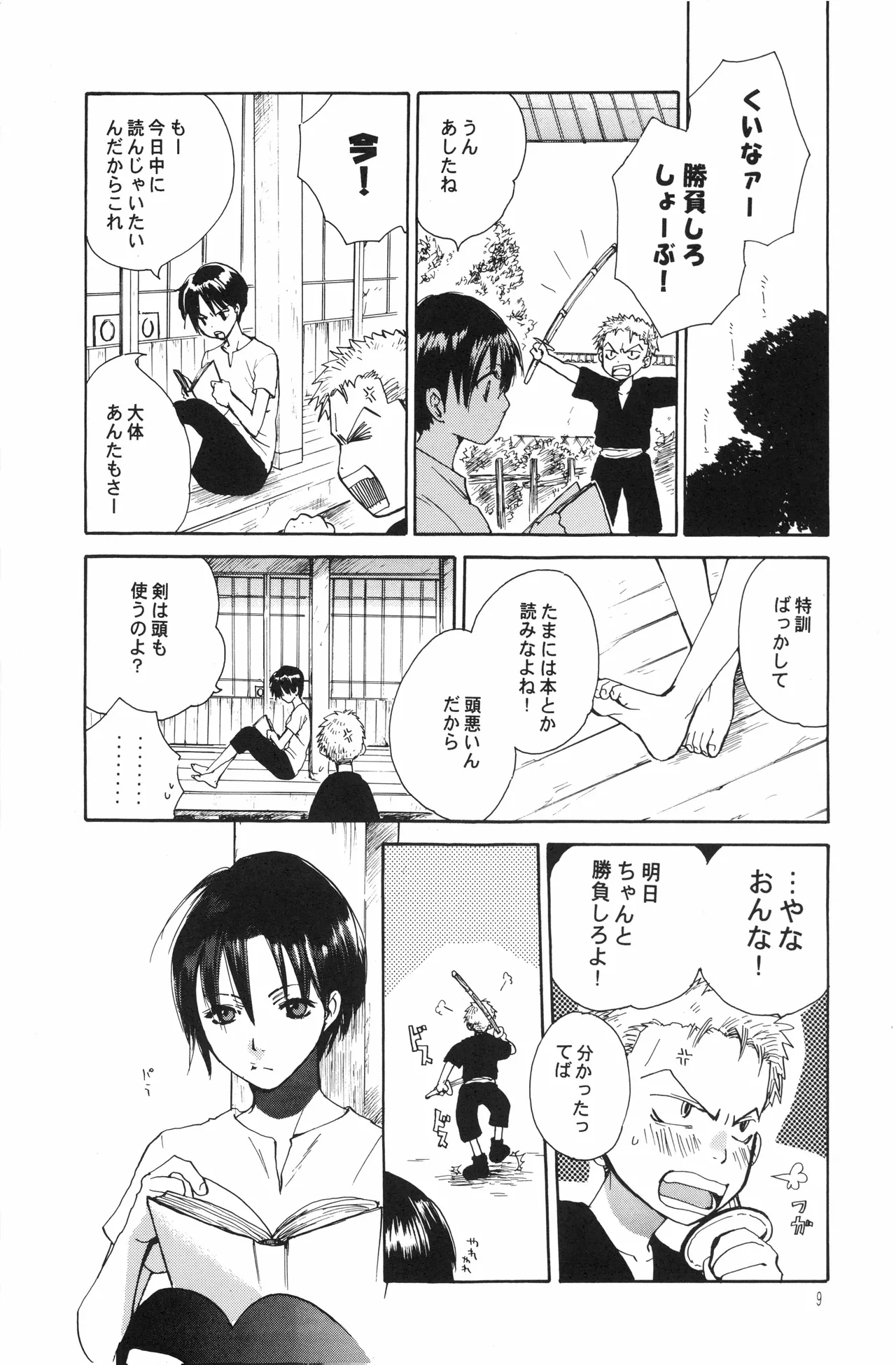 月光洪水 page 8 full