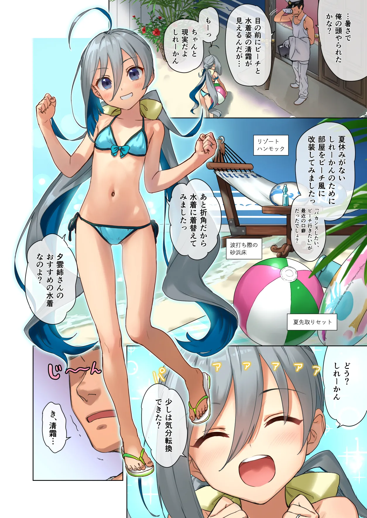 Kiyoshimo to Issho ni Vacances Shiyo! page 3 full