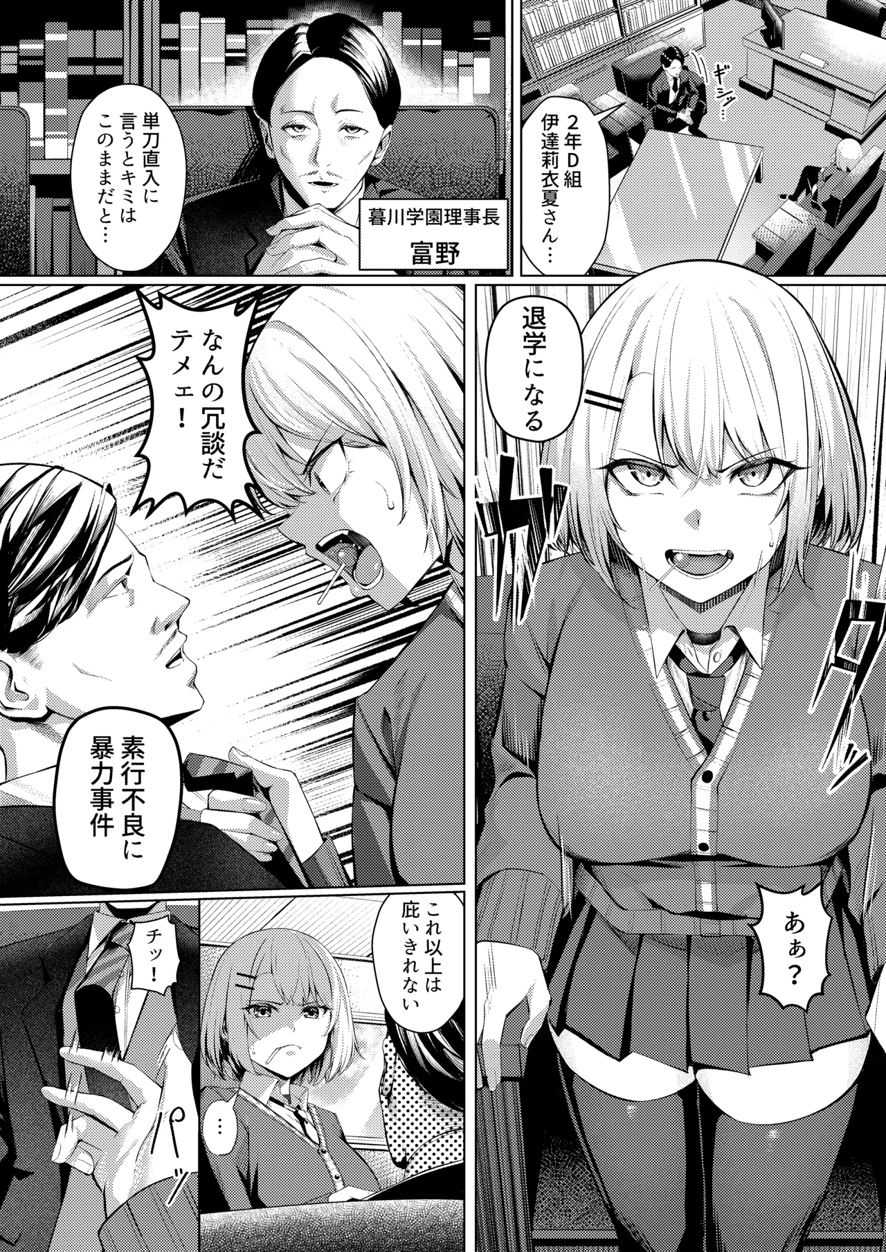 Yankee JK, NTR Kyokon Ochi page 4 full