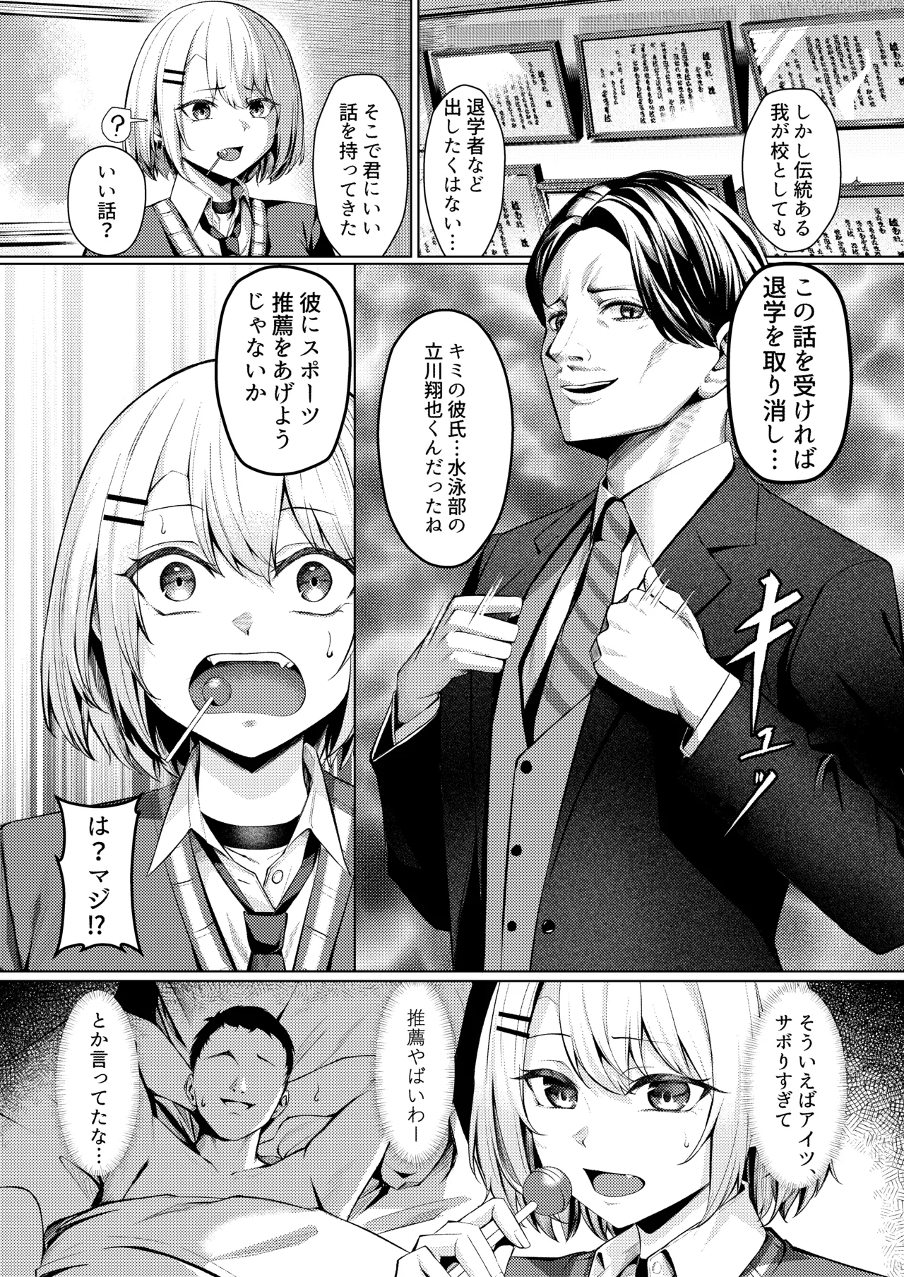 Yankee JK, NTR Kyokon Ochi page 5 full