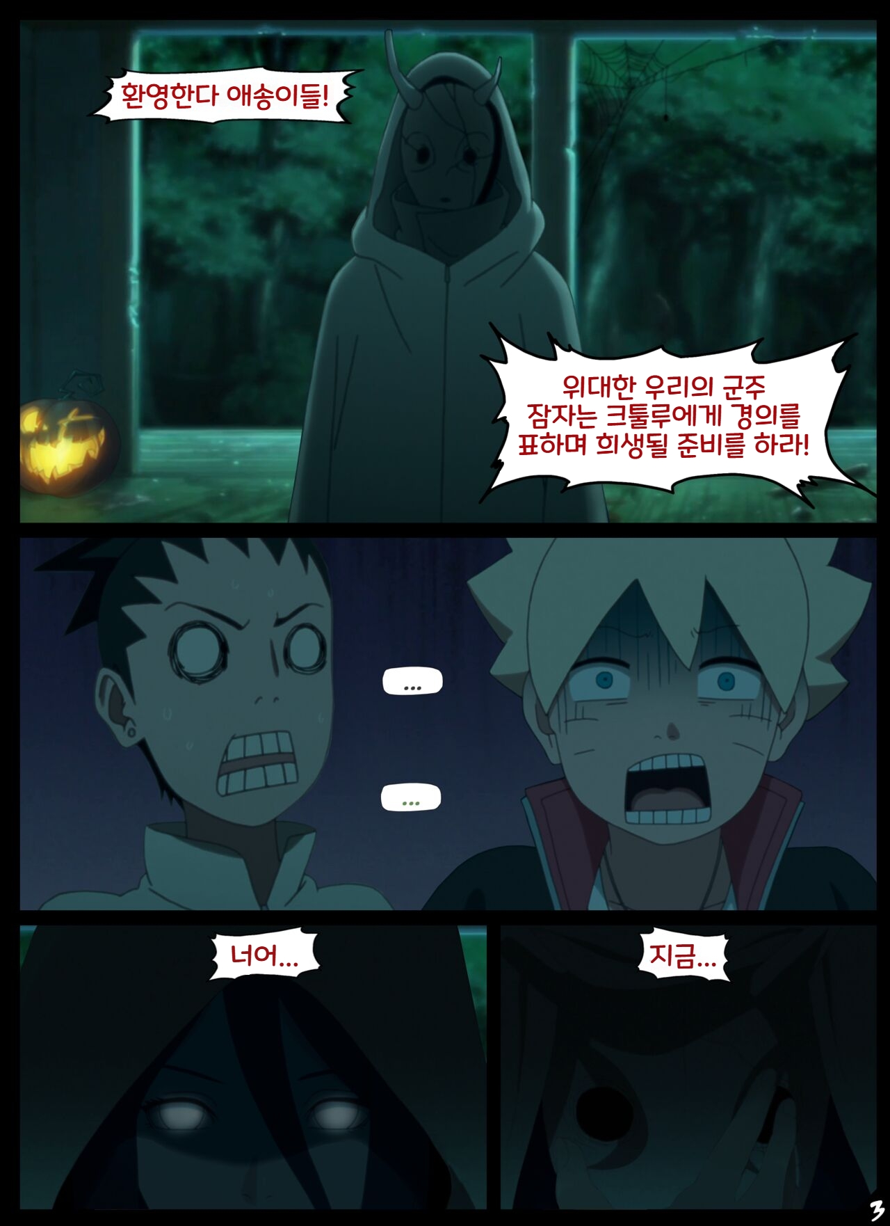 Night of The Silver Eyes Succubus page 4 full