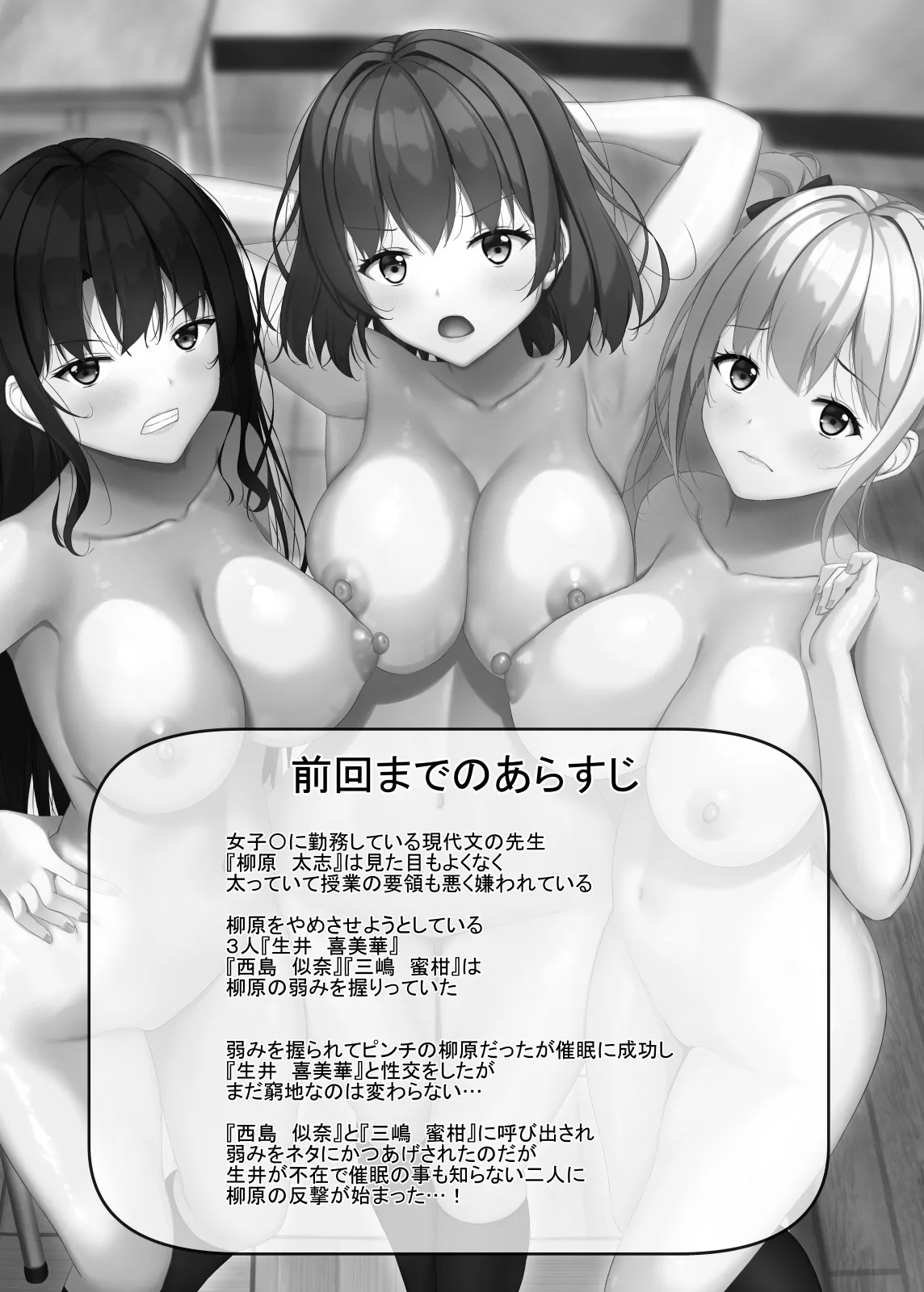 Namaikina JK-kō no seito ni saimin o! 3 page 2 full