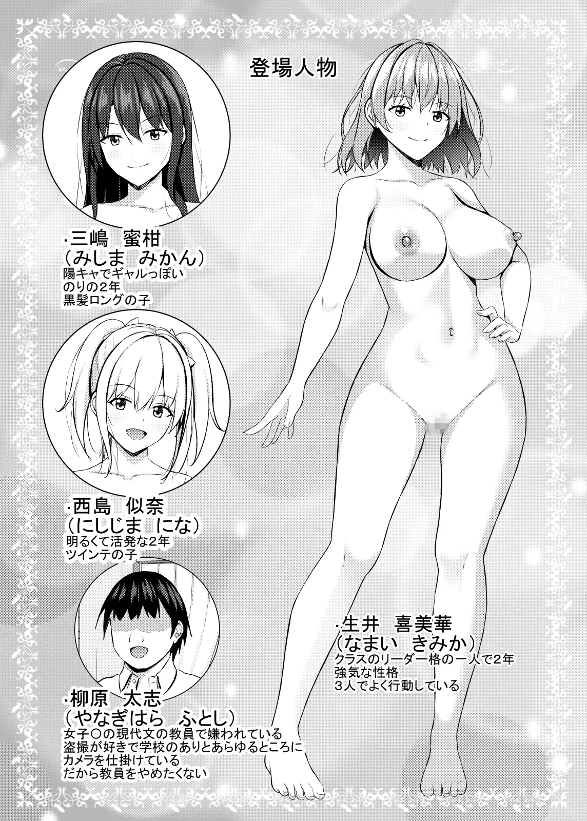 Namaikina JK-kō no seito ni saimin o! 3 page 3 full