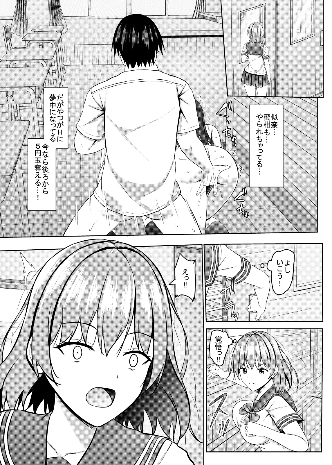 Namaikina JK-kō no seito ni saimin o! 3 page 6 full