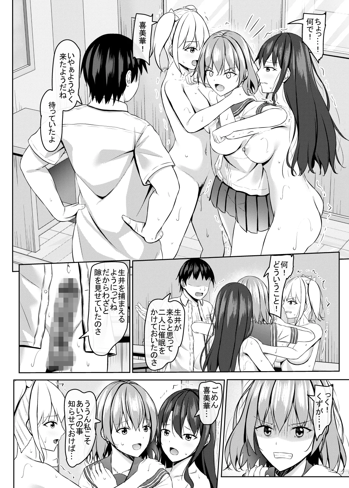Namaikina JK-kō no seito ni saimin o! 3 page 7 full