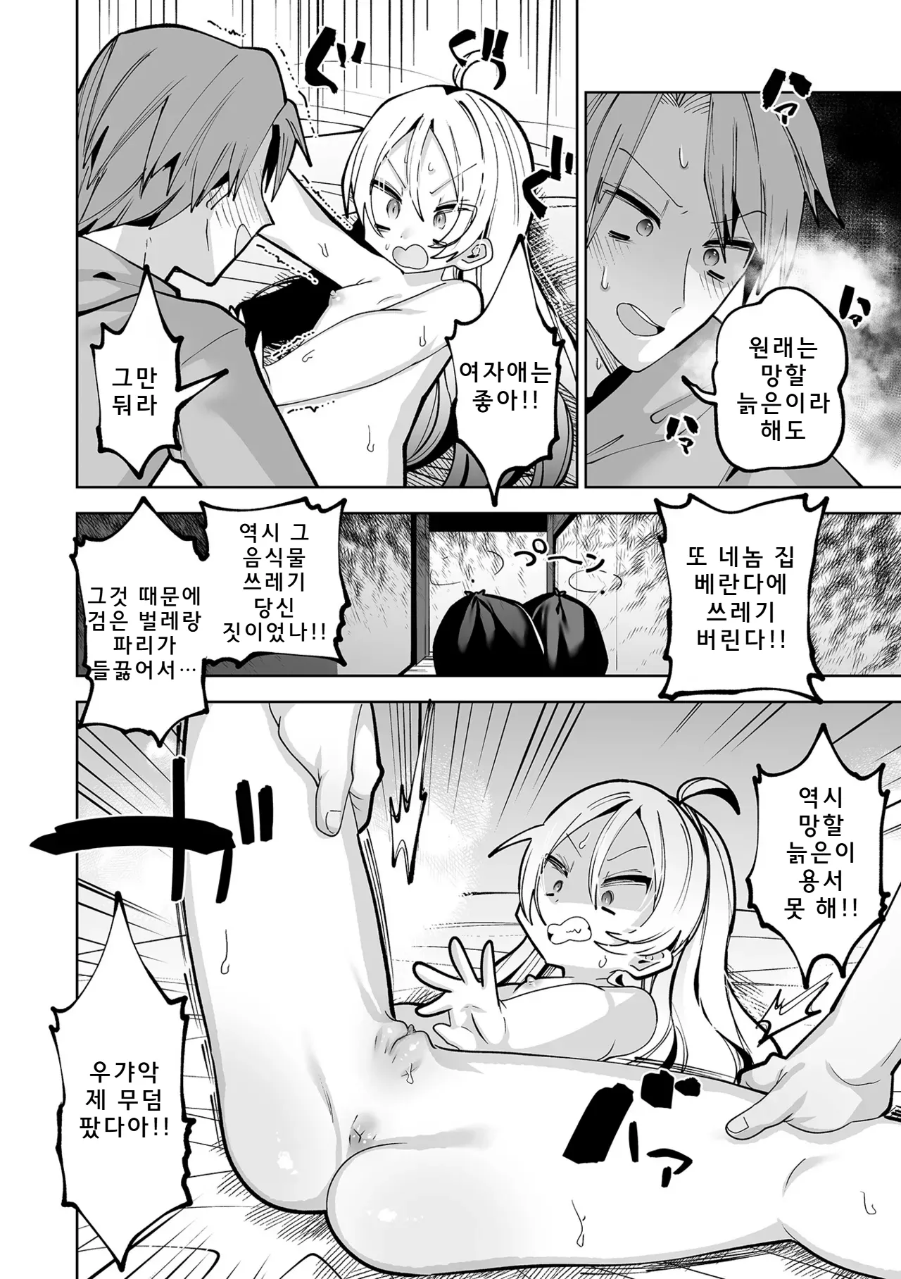 Tonari no TS Mesugaki-chan | 옆집의 TS 암컷꼬맹이쨩 page 6 full