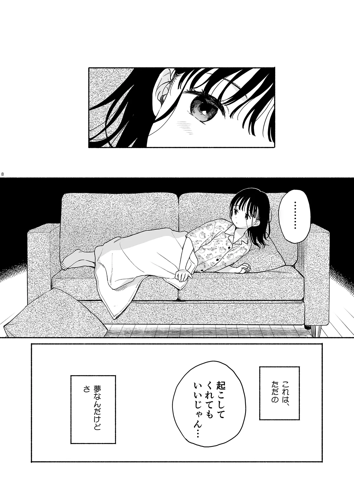 文香の夢日記 page 7 full
