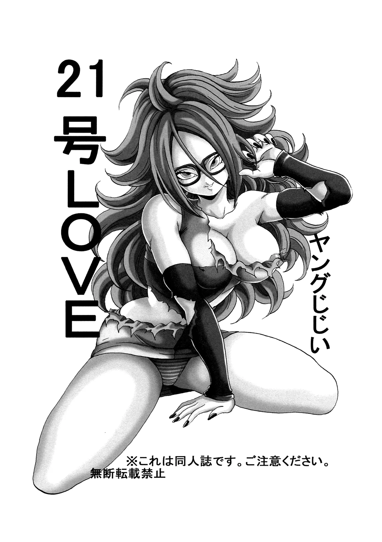 21-gou LOVE page 2 full