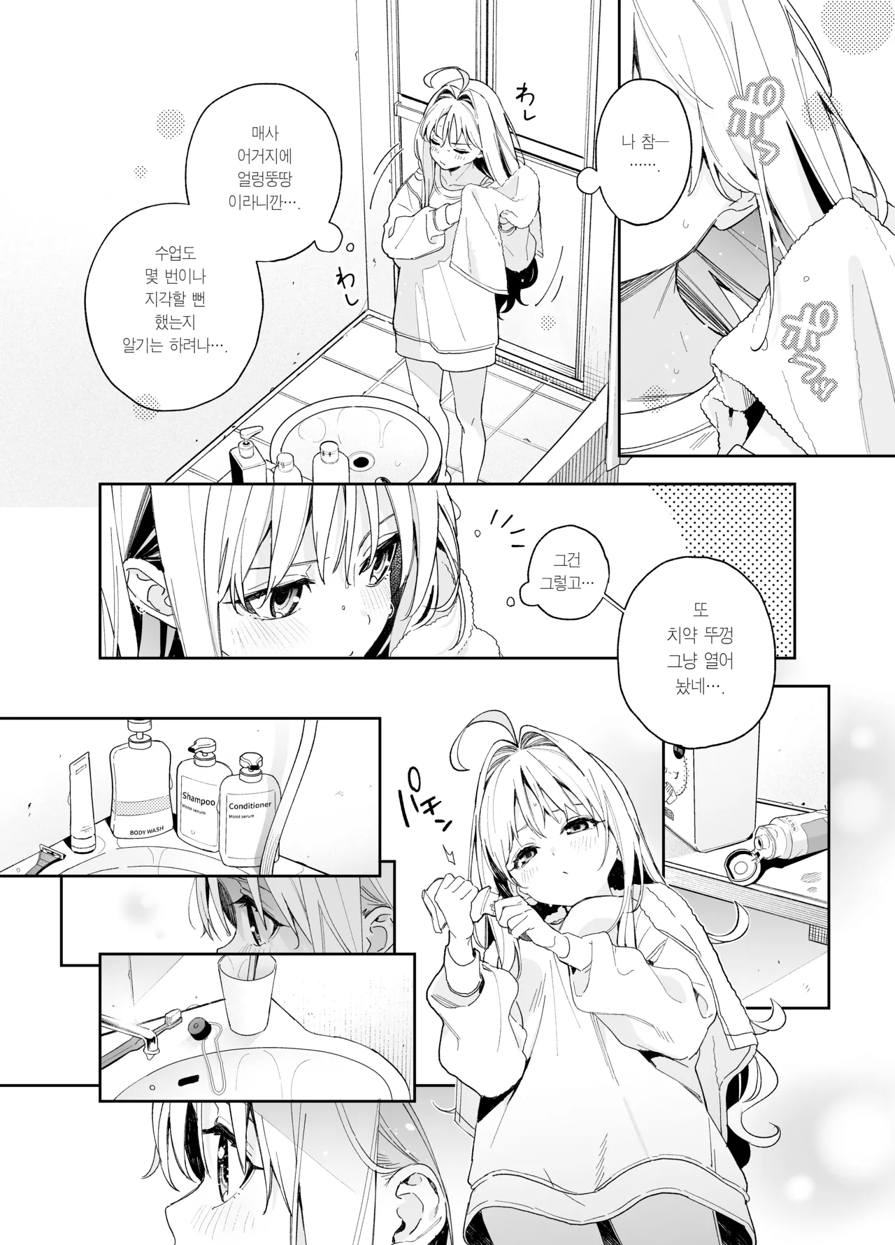 melting snow -epilogue- | 멜팅 스노우 -에필로그- page 10 full