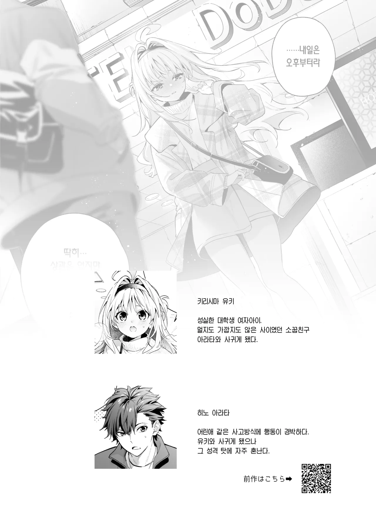 melting snow -epilogue- | 멜팅 스노우 -에필로그- page 4 full