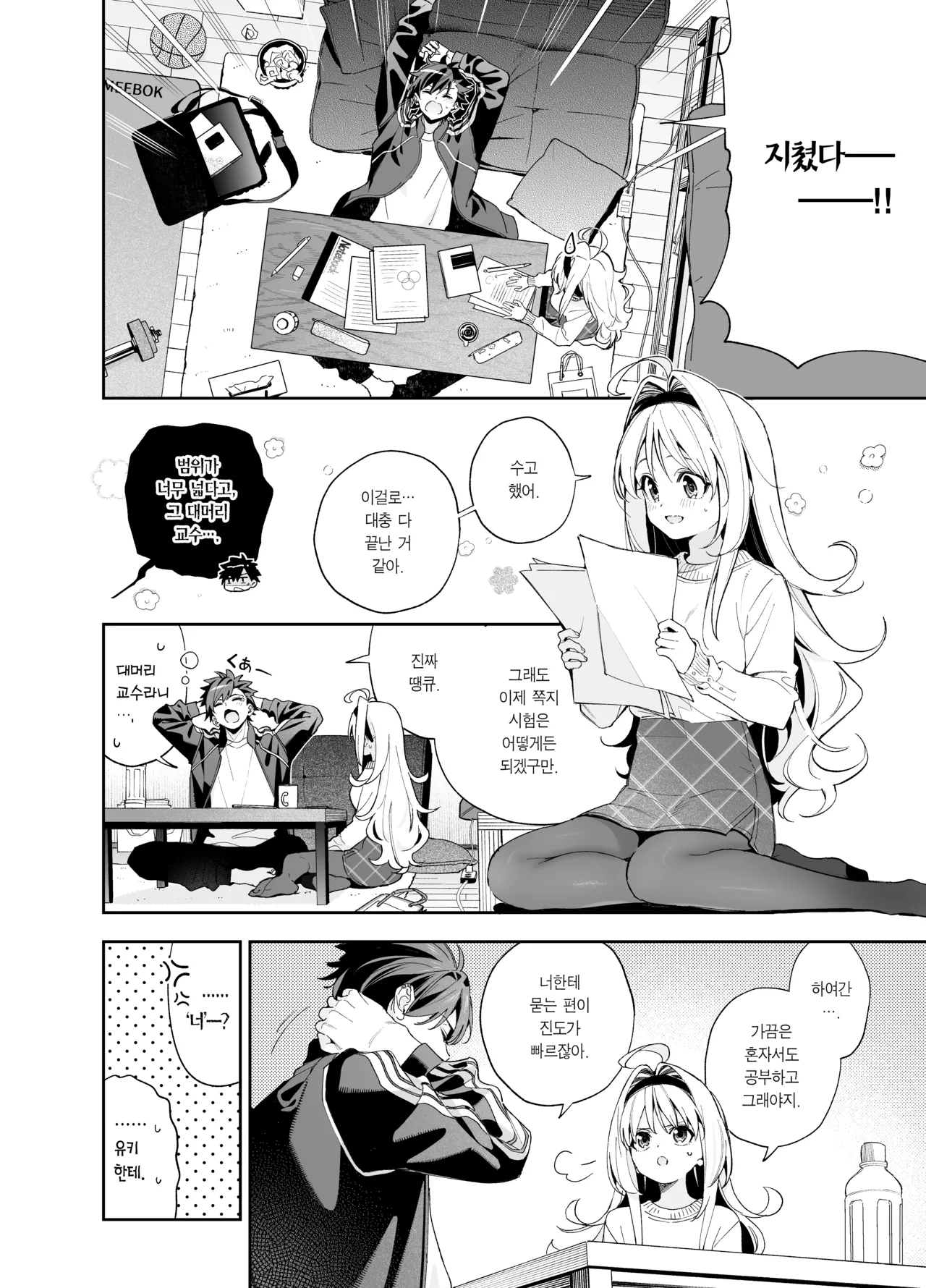 melting snow -epilogue- | 멜팅 스노우 -에필로그- page 6 full