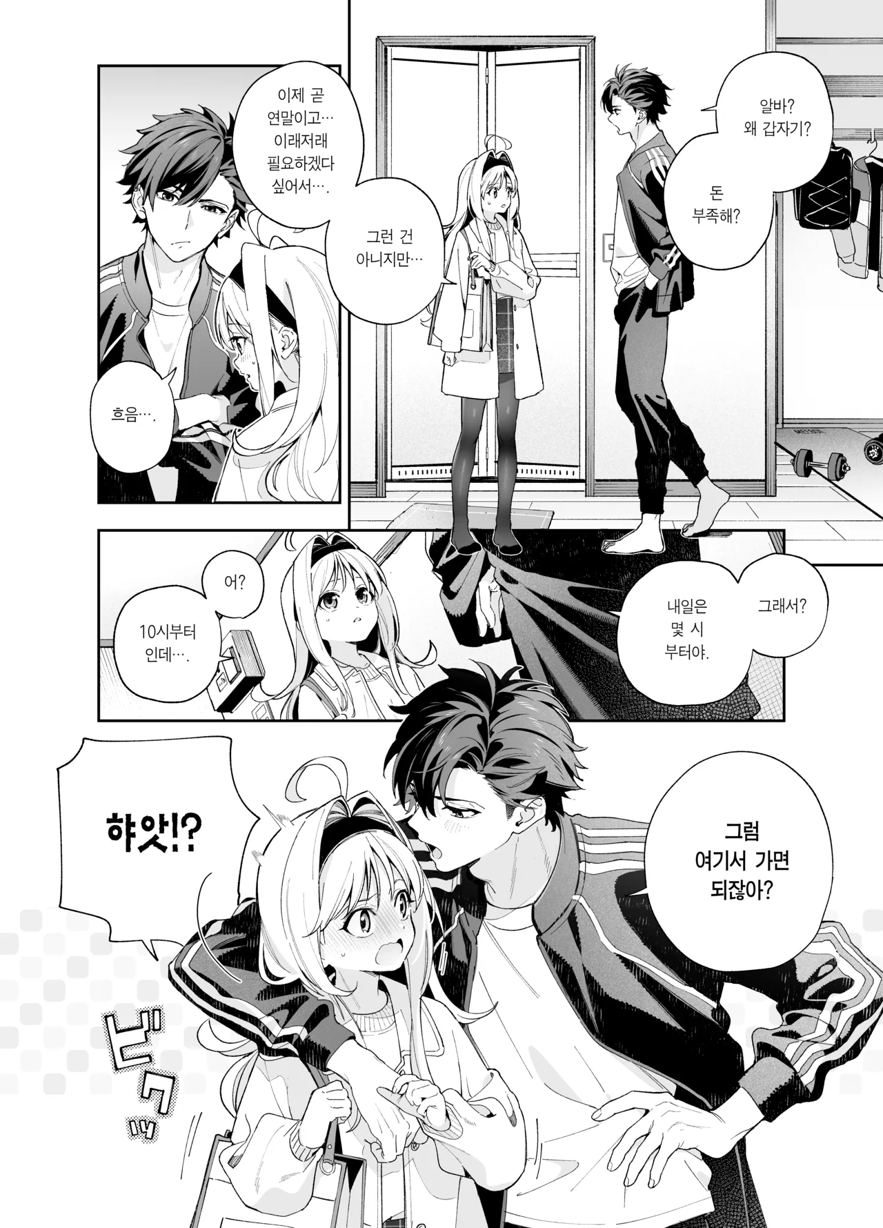 melting snow -epilogue- | 멜팅 스노우 -에필로그- page 8 full