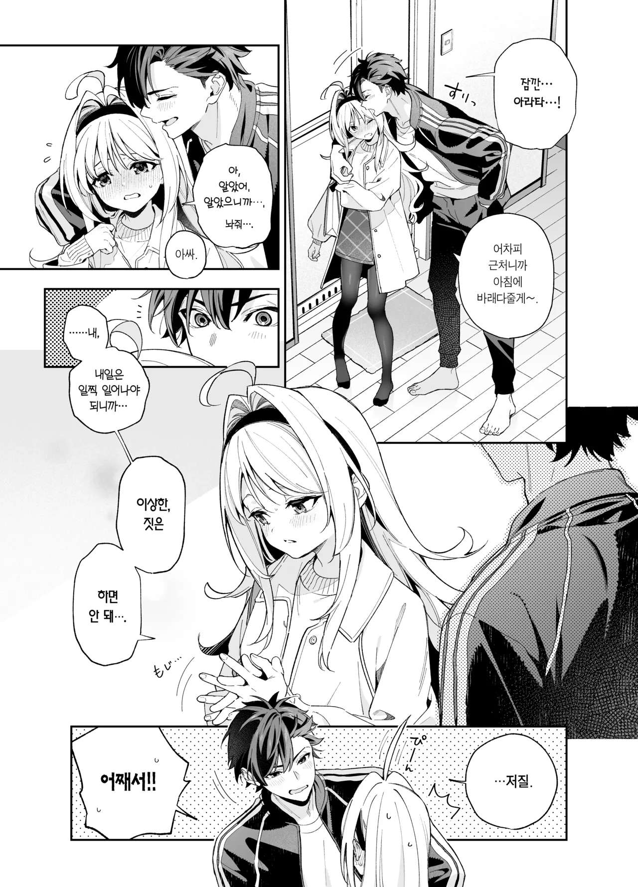 melting snow -epilogue- | 멜팅 스노우 -에필로그- page 9 full