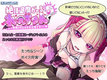 Climax Exorcist Girl Re-chan ~Making Men Ejaculate Is My Job!~ cover