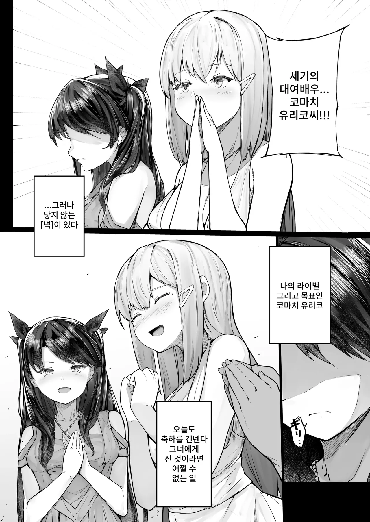 Kairaku Ochi shita Joyuu no Matsuro Zenpen | 쾌락에 빠진 여배우의 말로 전편 page 6 full