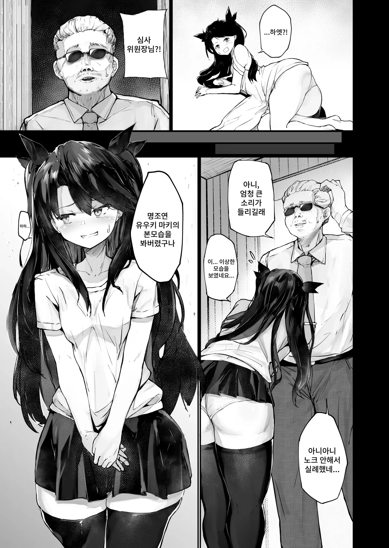 Kairaku Ochi shita Joyuu no Matsuro Zenpen | 쾌락에 빠진 여배우의 말로 전편 page 9 full