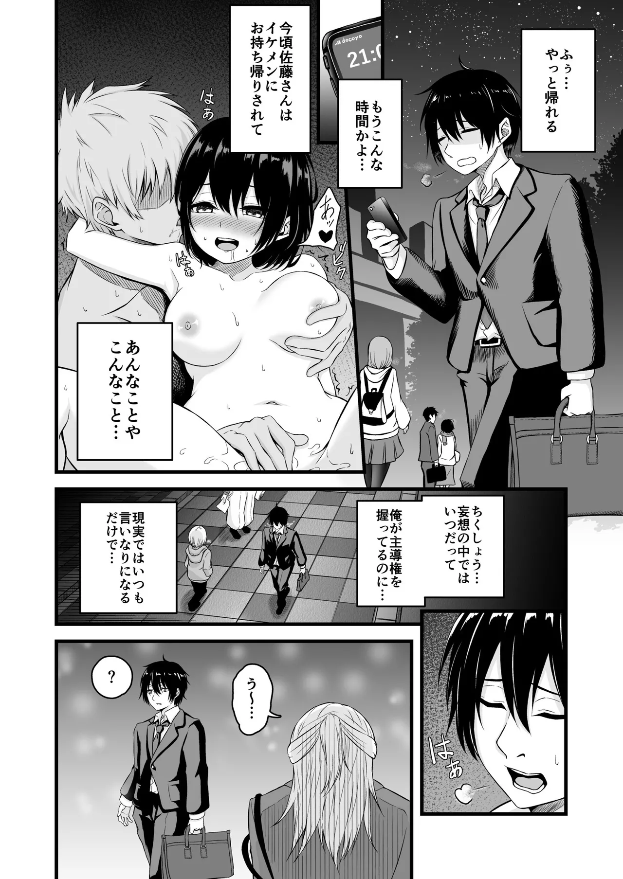 路上で酔いつぶれたOLを睡眠〇する話 page 5 full