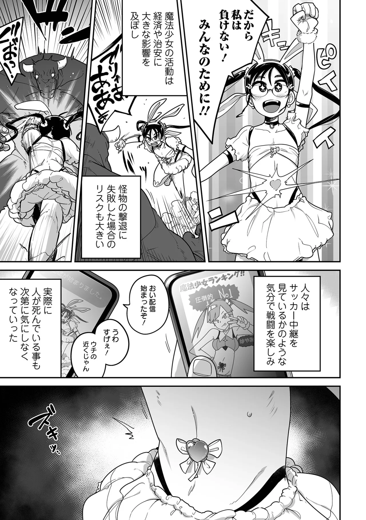 Donzoko Shoujo no Uta page 9 full