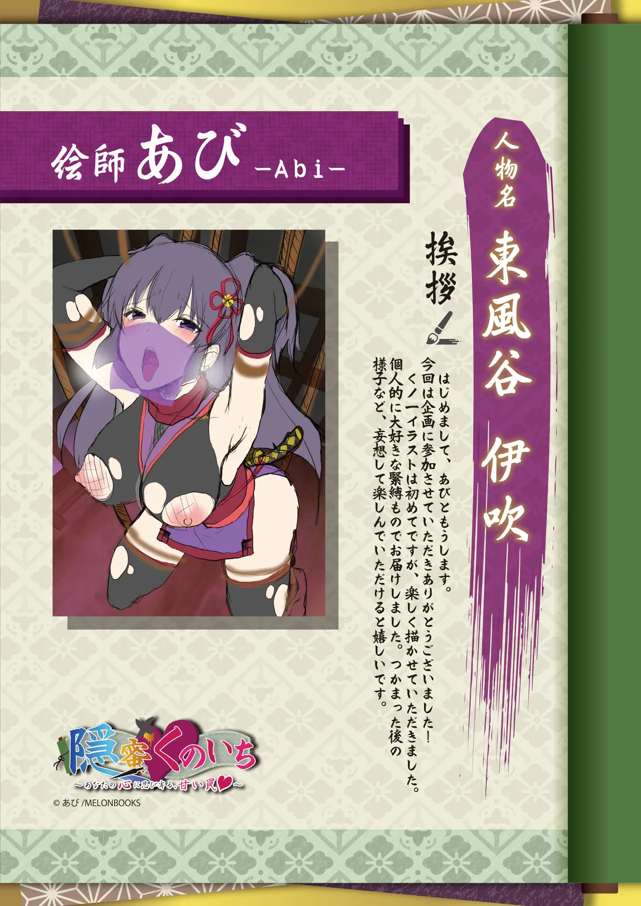 Theme-Wake Gashuu 13 "Onmitsu Kunoichi" page 7 full